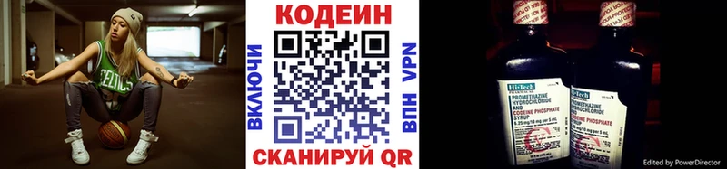 Codein напиток Lean (лин)  Реж 